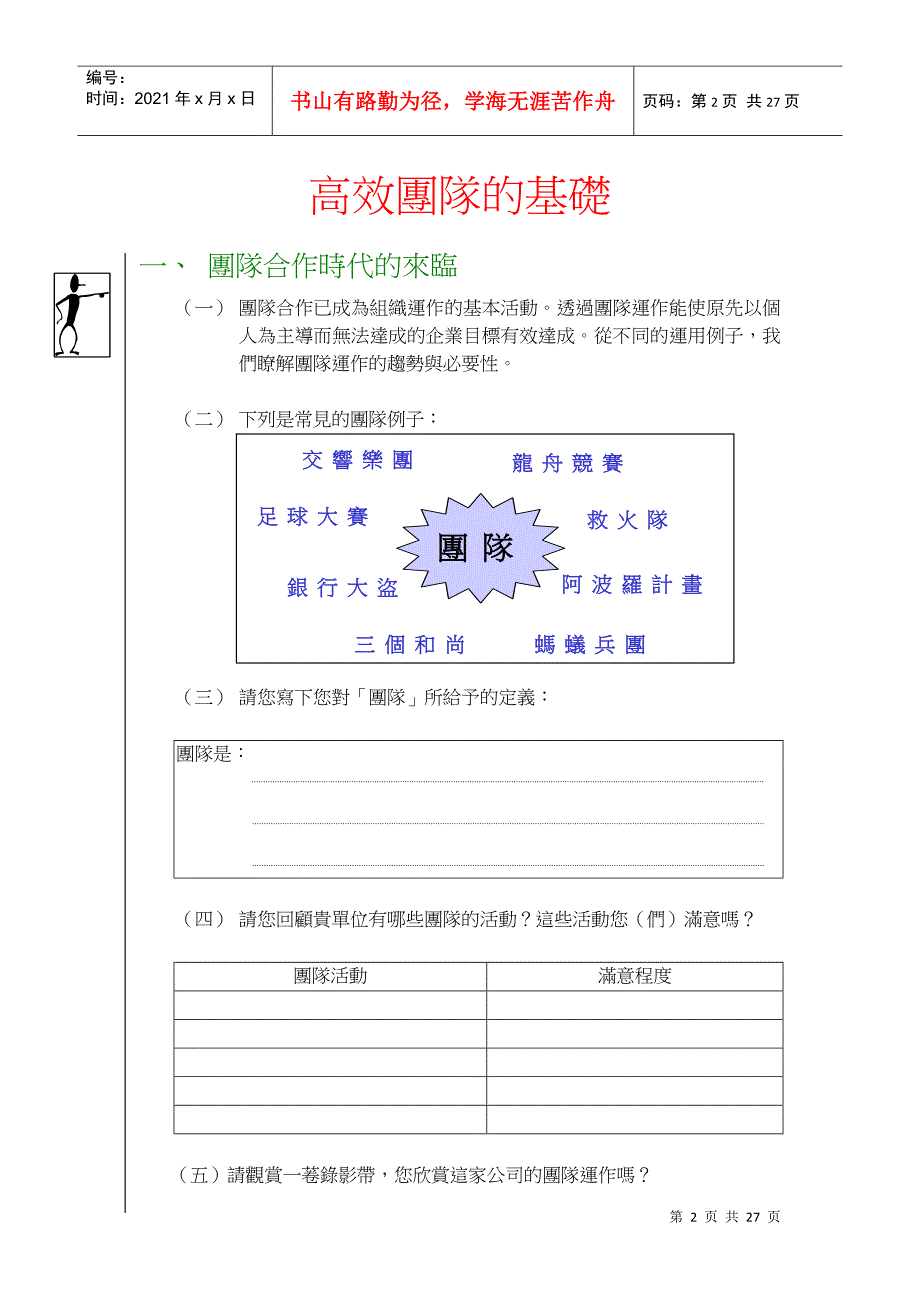 高绩效团队的建立(1)_第2页