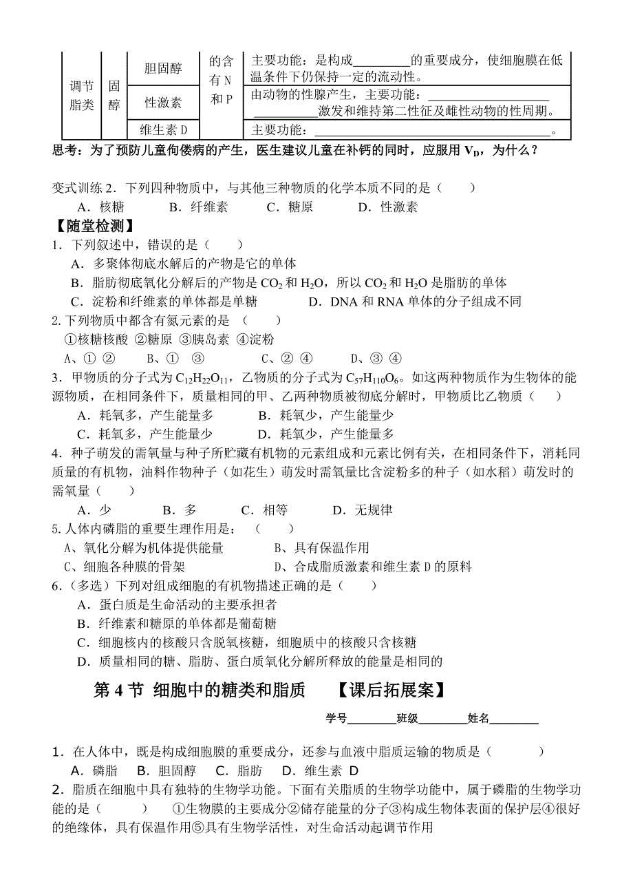 学案5第4节细胞中的糖类和脂_第4页