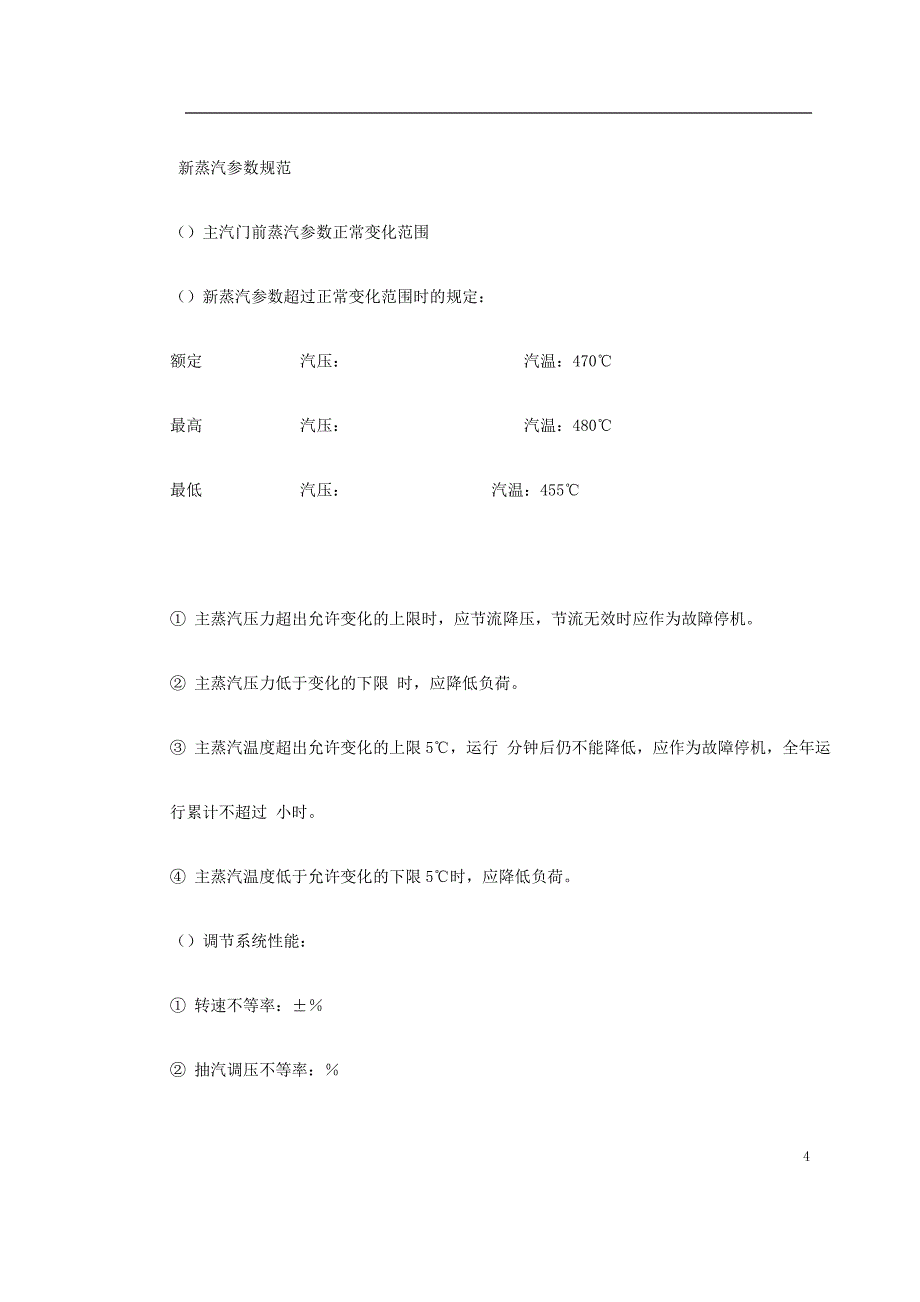 汽轮机启动试运施工组织方案(DOC27页)_第4页