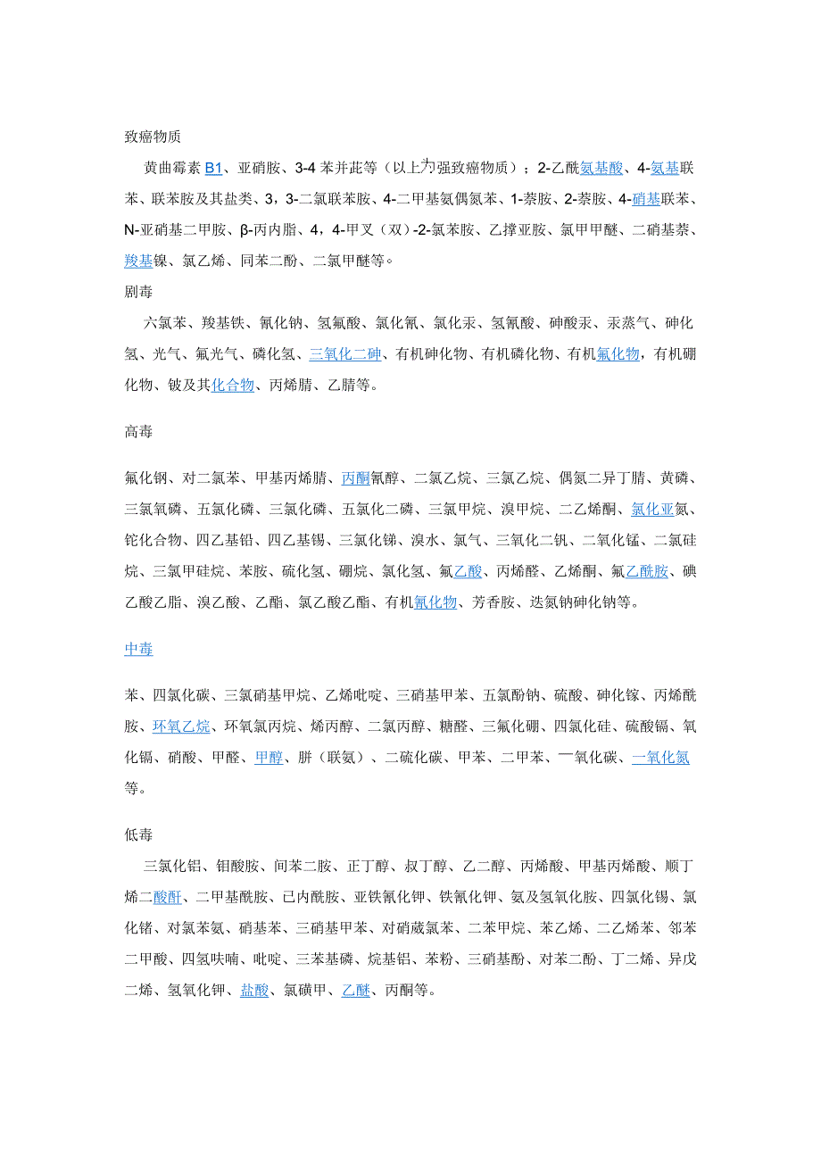 致癌物质试剂中致癌物质.doc_第1页