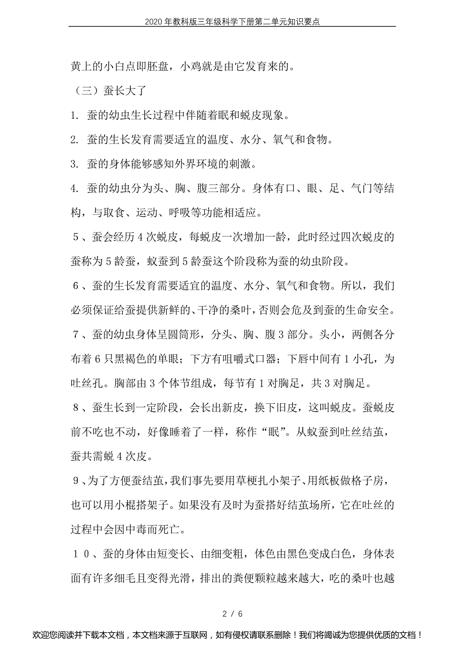 2020年教科版三年级科学下册第二单元知识要点_第2页