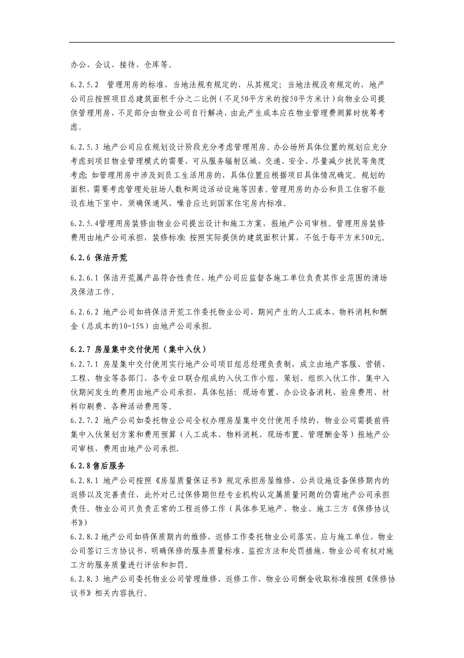 房地产委托物业前期管理工作相关业务指引_第4页