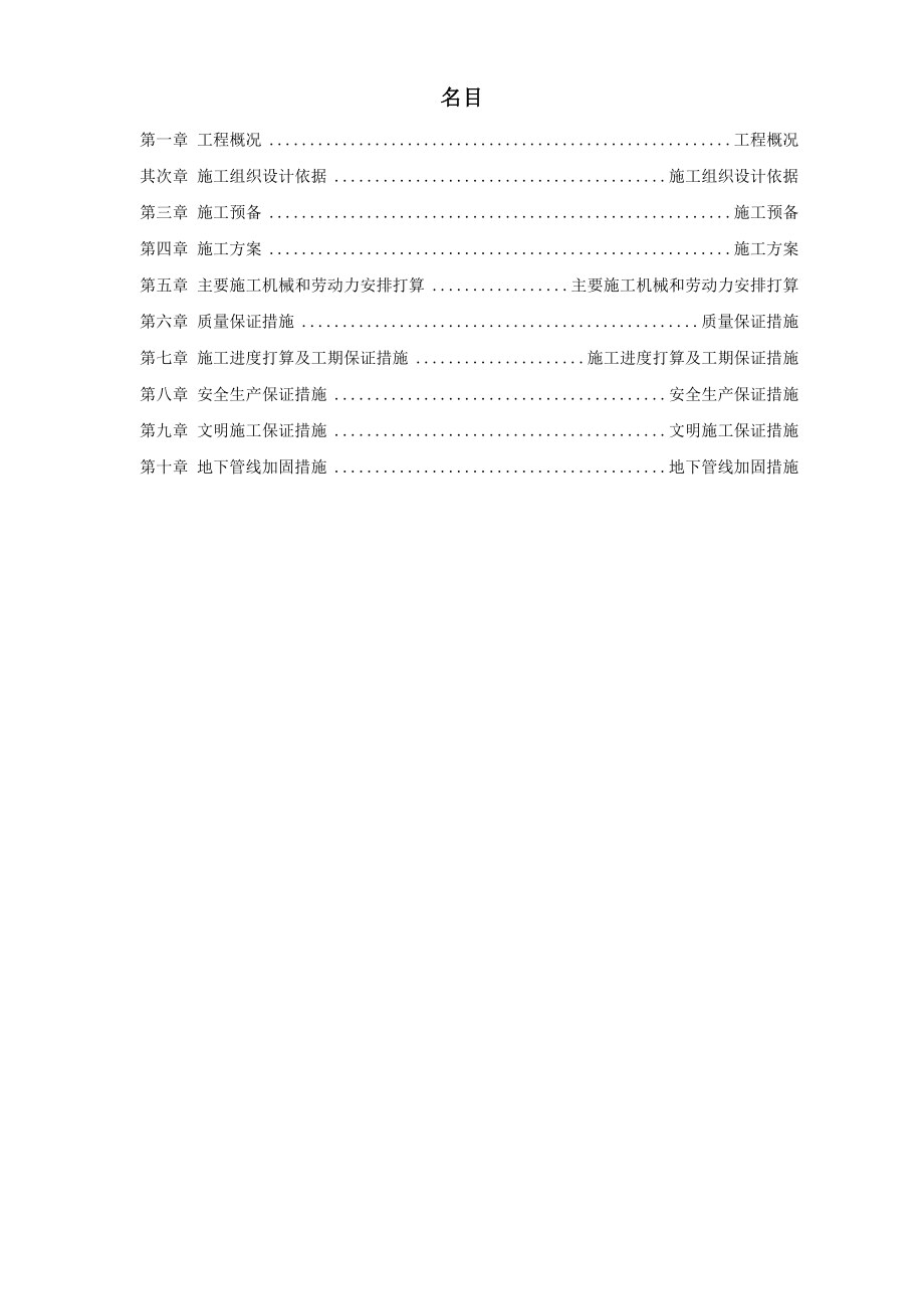 河北石家庄某电视台工程桩基(钻孔灌注桩)施工组织设计方案.doc_第1页