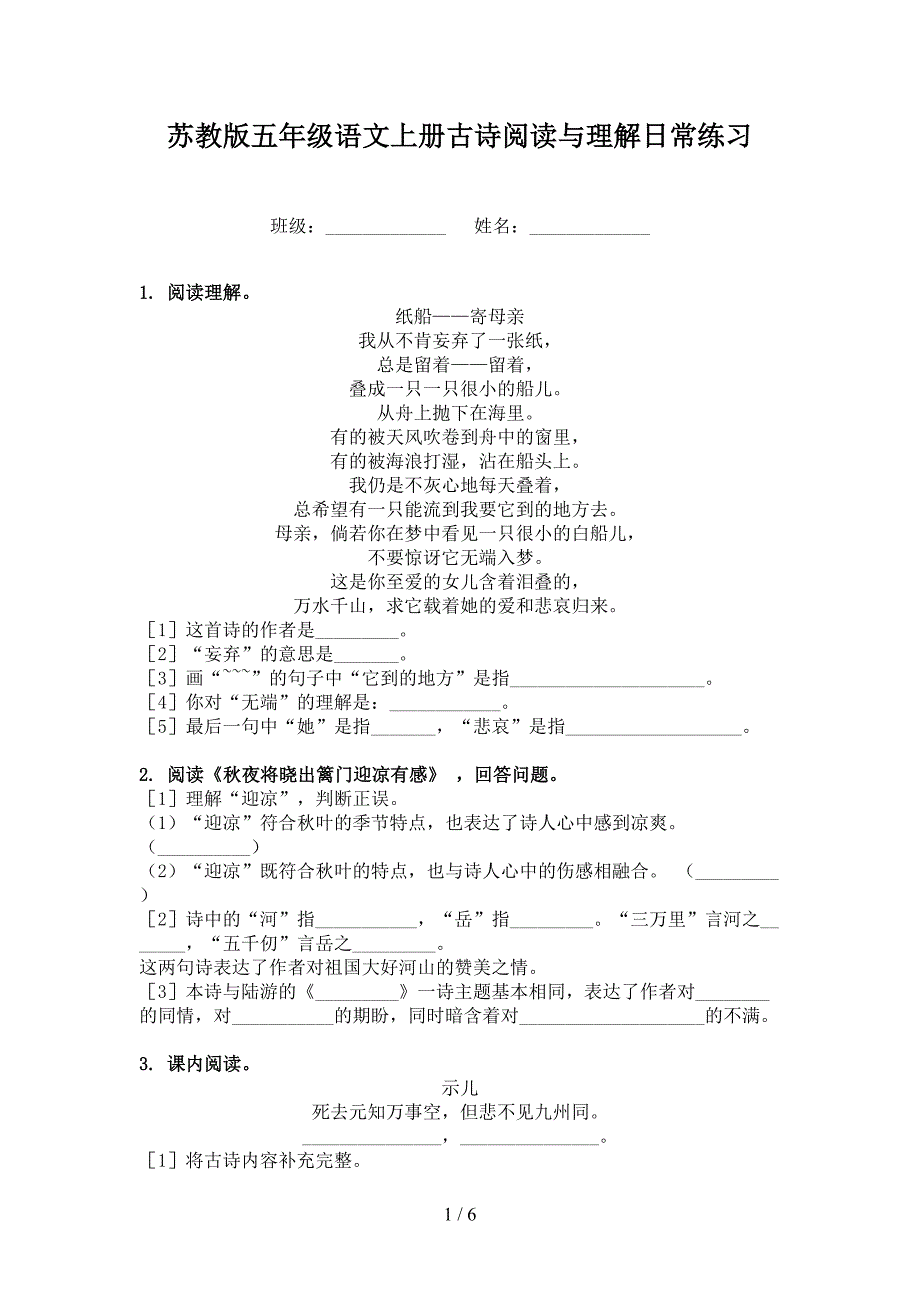 苏教版五年级语文上册古诗阅读与理解日常练习_第1页