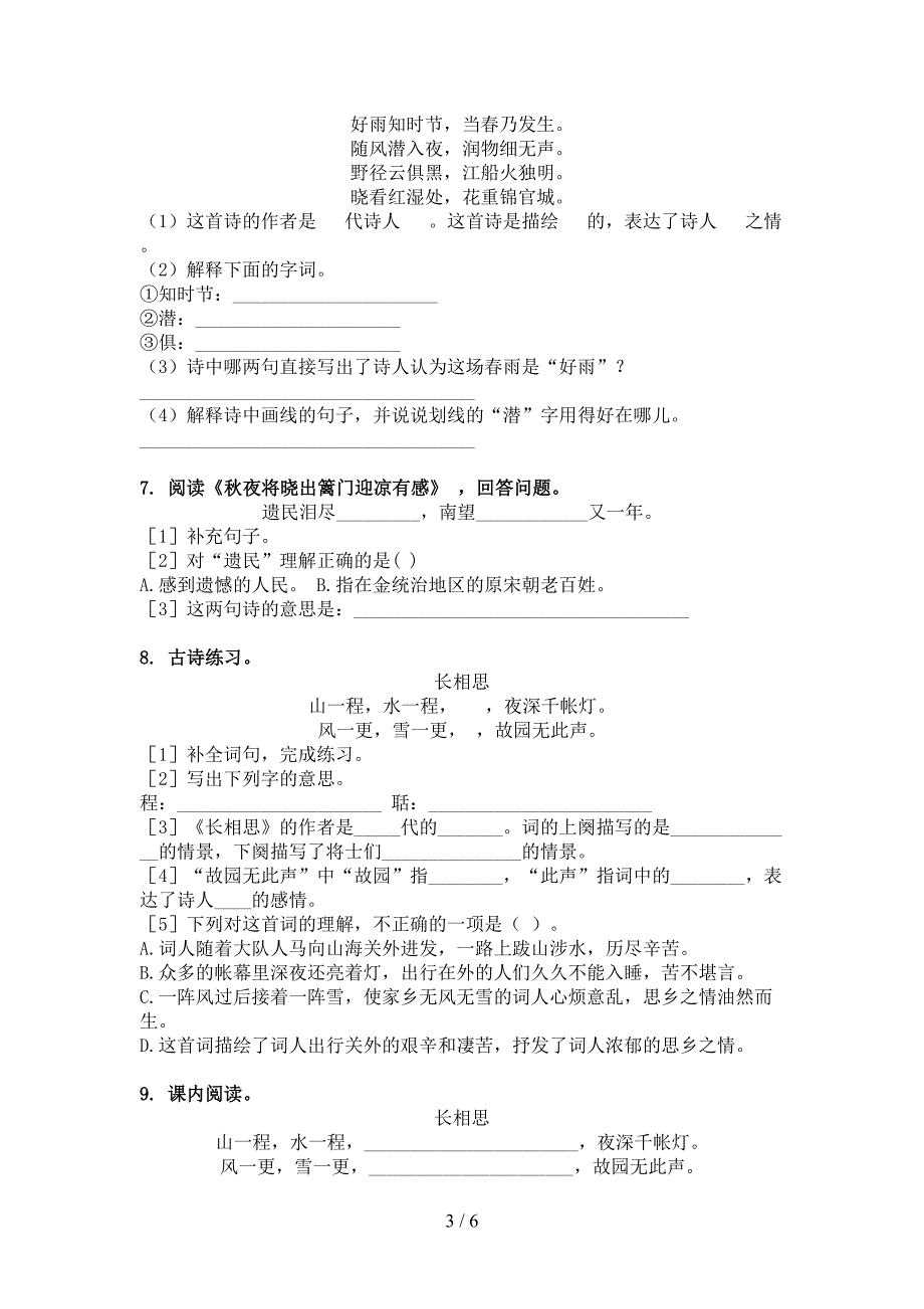 苏教版五年级语文上册古诗阅读与理解日常练习_第3页