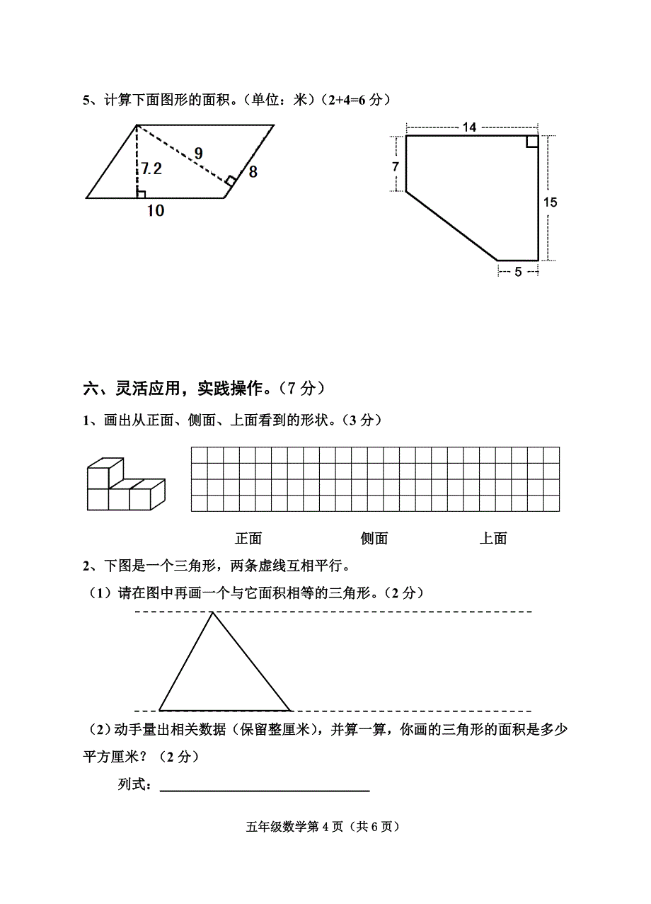 五年级数学（定稿）_第4页