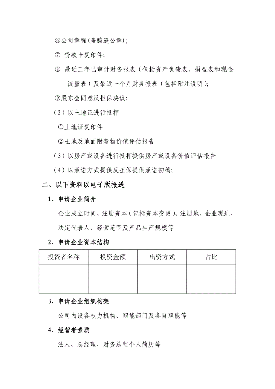 流贷送审资料_第2页