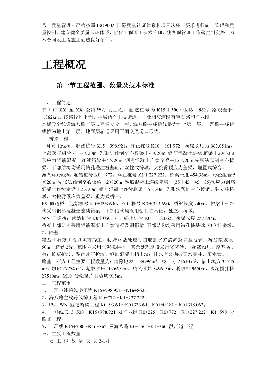 新《施工组织设计》佛山市海八路某立交桥施工组织设计8_第4页