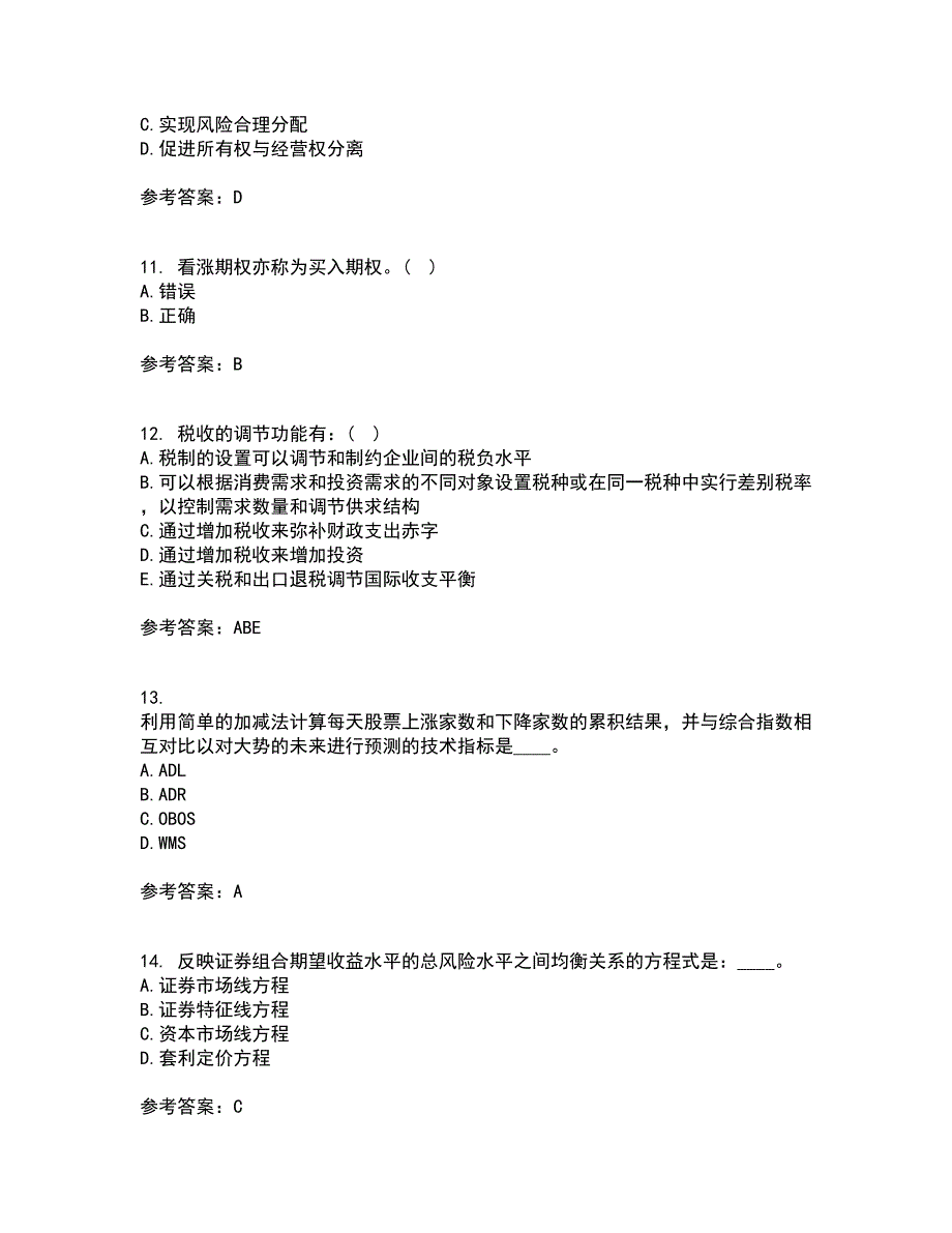 北京理工大学21秋《证券投资学》在线作业一答案参考13_第3页