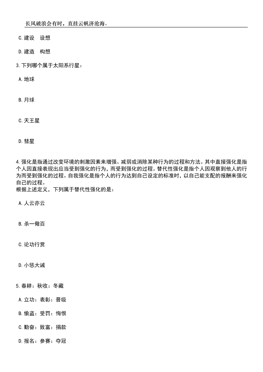 2023年06月内蒙古乌海市市直事业单位人才引进16人（第二批）笔试题库含答案详解_第2页