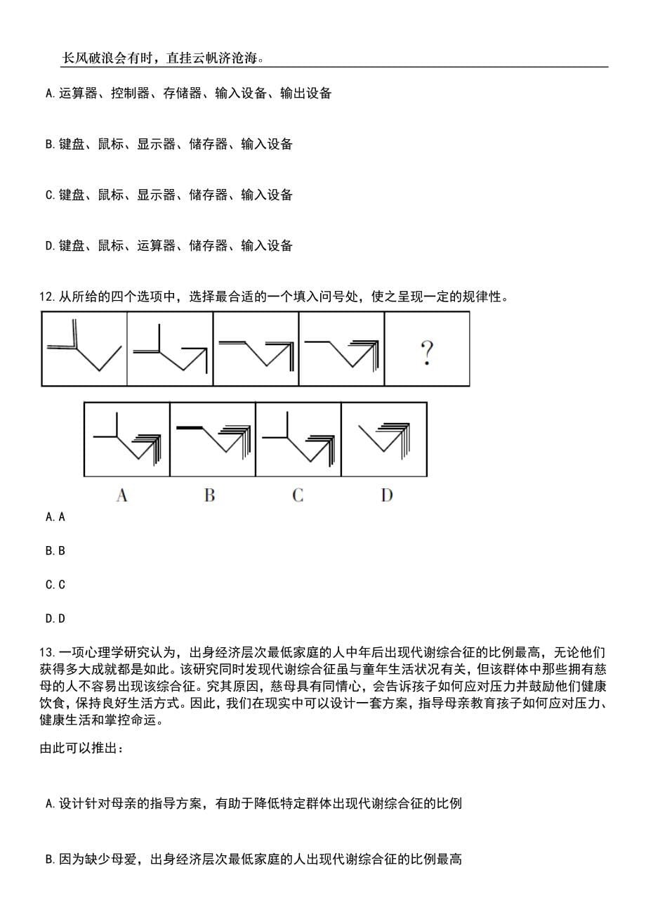 2023年06月内蒙古乌海市市直事业单位人才引进16人（第二批）笔试题库含答案详解_第5页