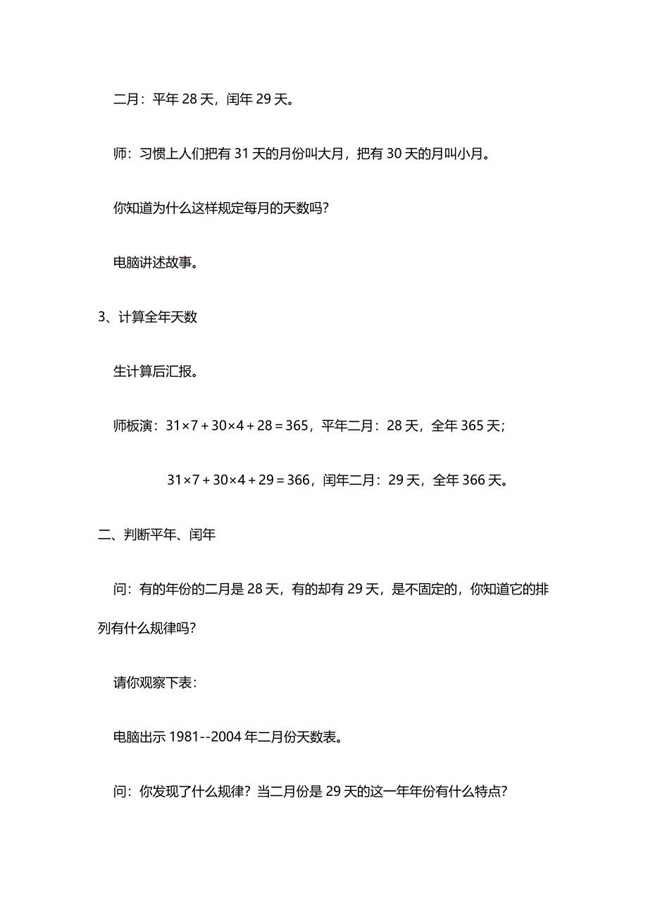 年月日的教学设计.docx_第3页