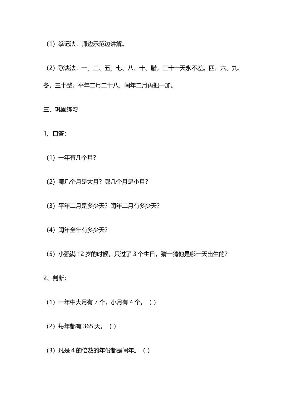 年月日的教学设计.docx_第5页