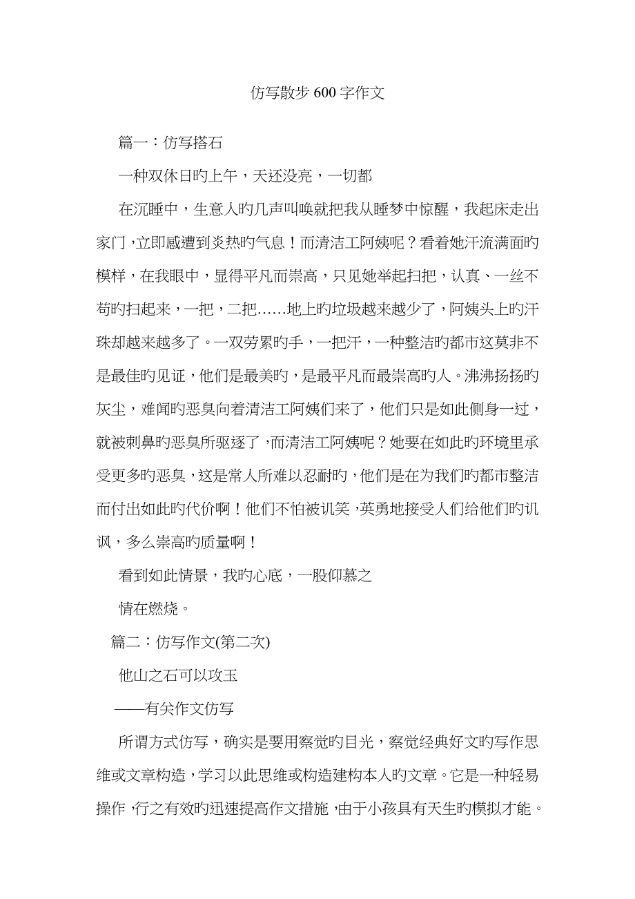 仿写散步600字作文_第1页