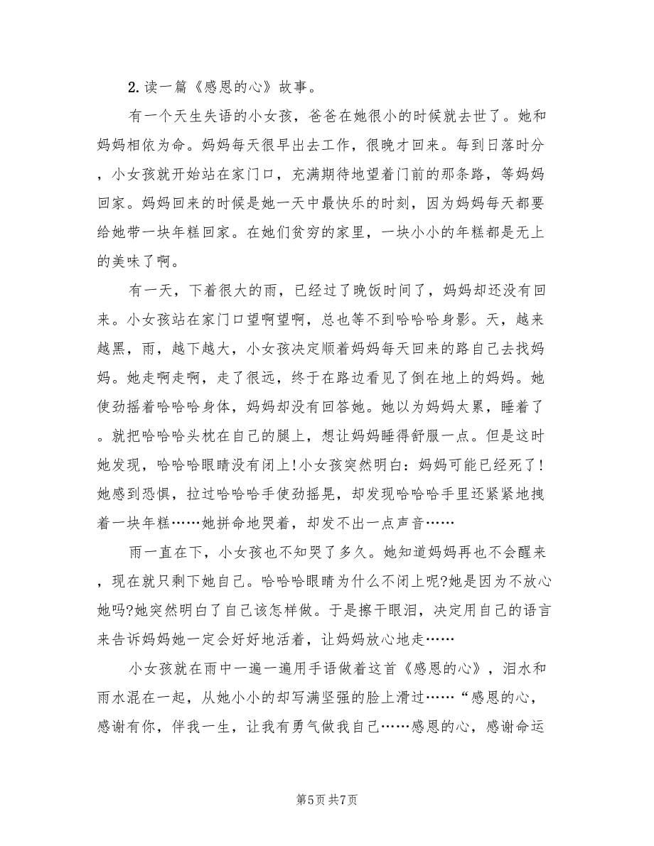 关于感恩节活动策划方案（二篇）_第5页