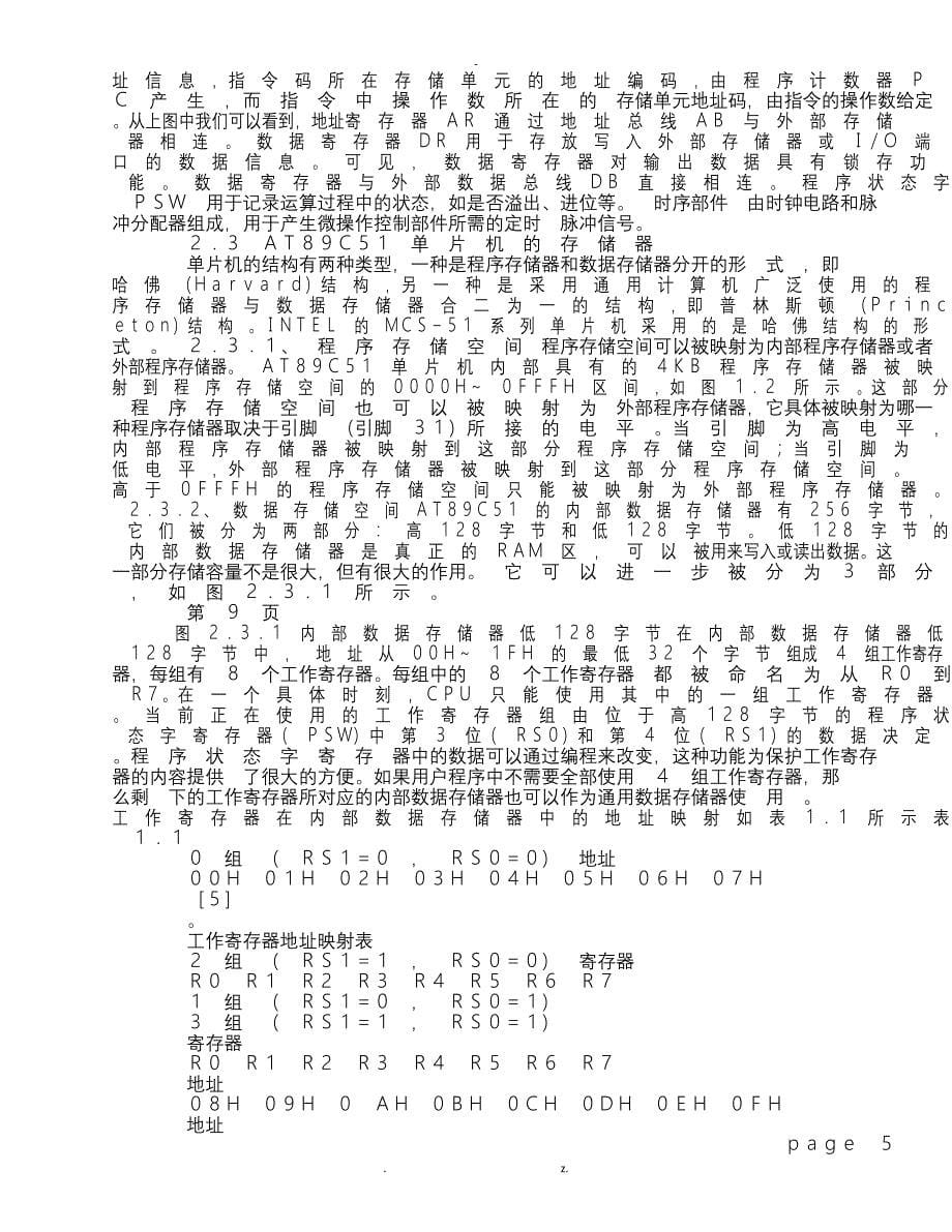 基于AT89C51单片机电子时钟的设计汇编语言_第5页