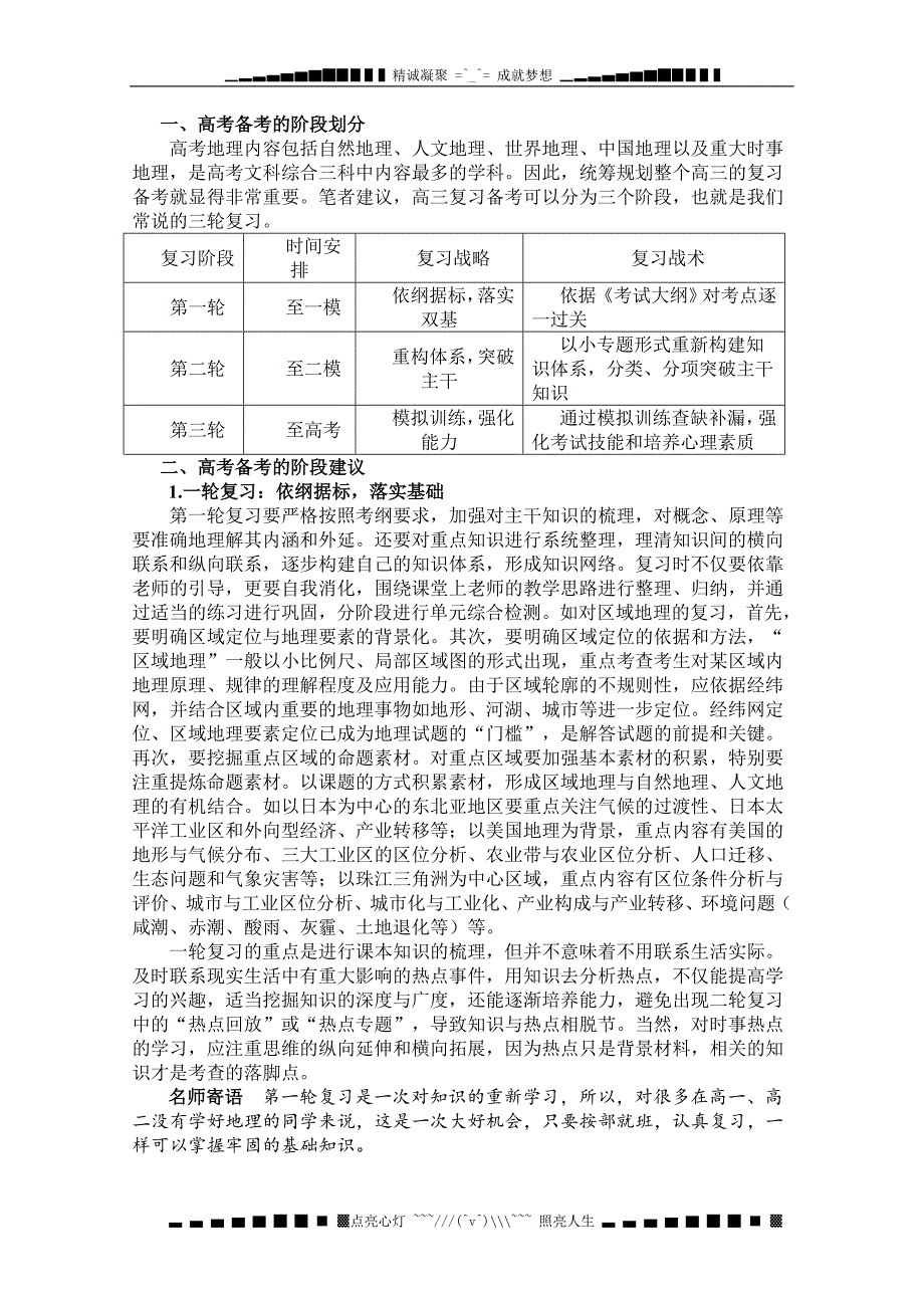 (完整word版)高中地理必备知识点高三地理备考策略.doc_第1页