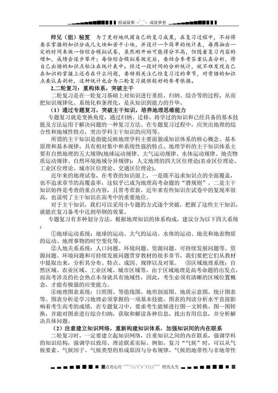 (完整word版)高中地理必备知识点高三地理备考策略.doc_第2页