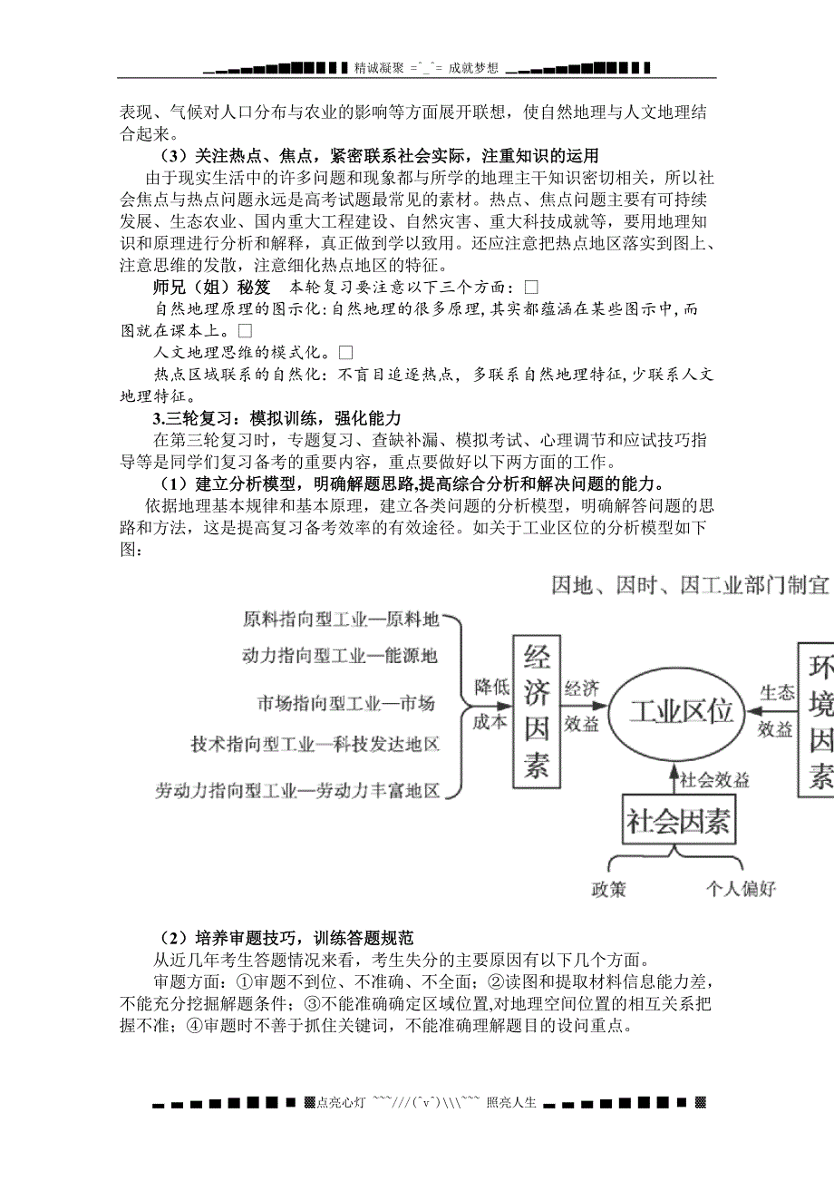 (完整word版)高中地理必备知识点高三地理备考策略.doc_第3页