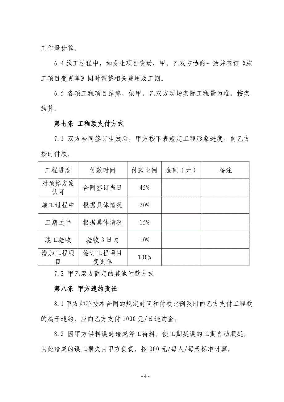 办公家居装饰装修施工合同_第4页