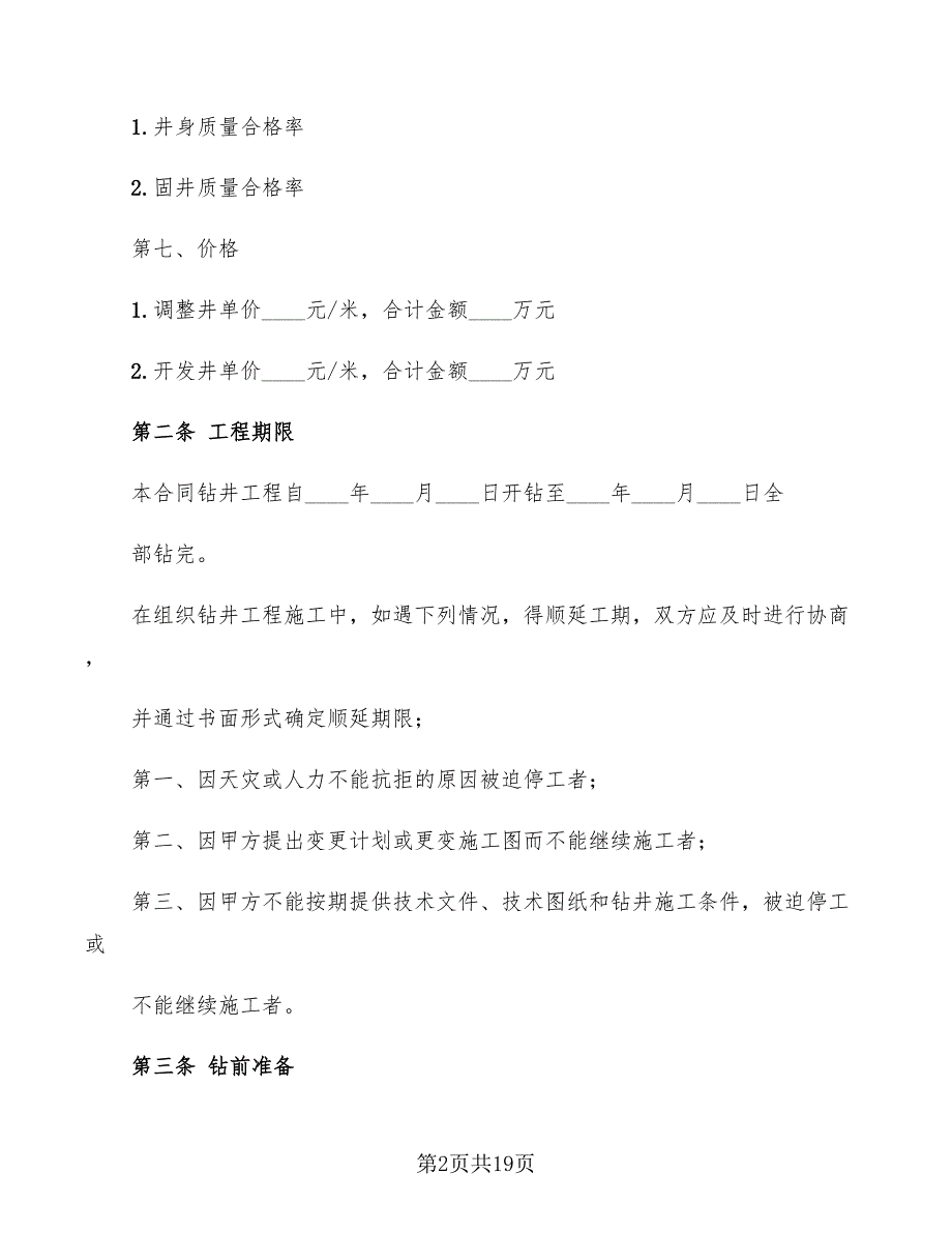 2022年降水施工的合同范本_第2页