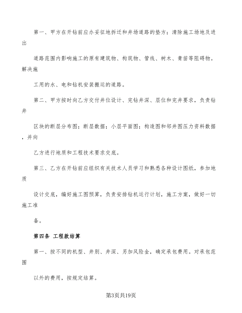 2022年降水施工的合同范本_第3页