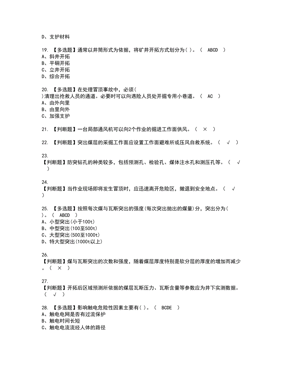 2022年煤矿防突资格证书考试及考试题库含答案套卷18_第3页