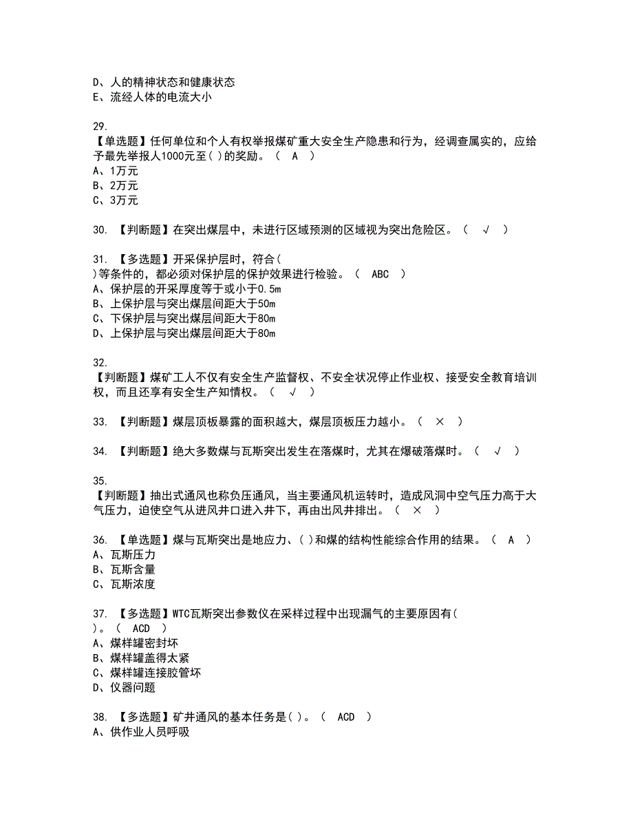 2022年煤矿防突资格证书考试及考试题库含答案套卷18_第4页