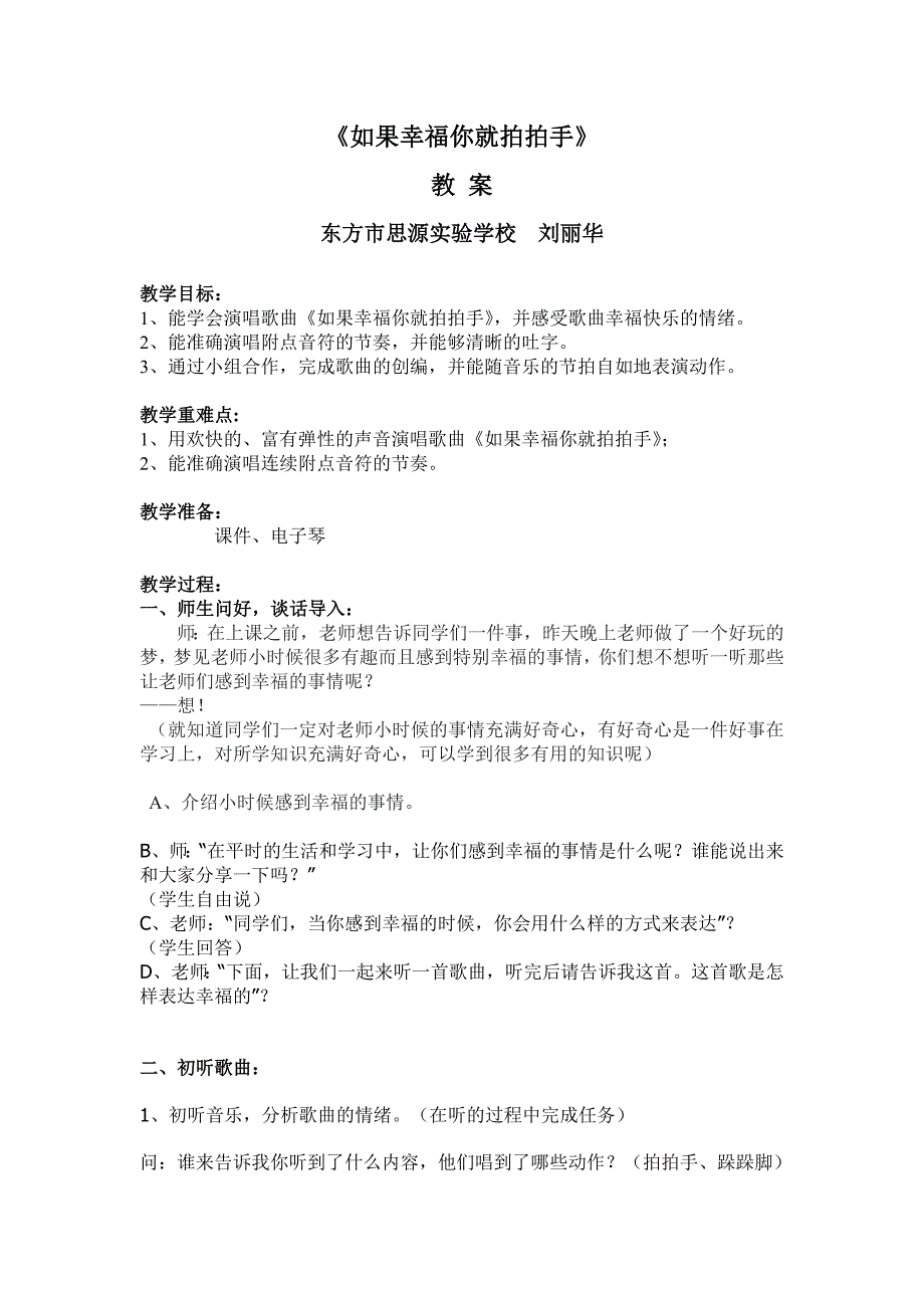 如果幸福你就拍拍手教案.doc_第1页