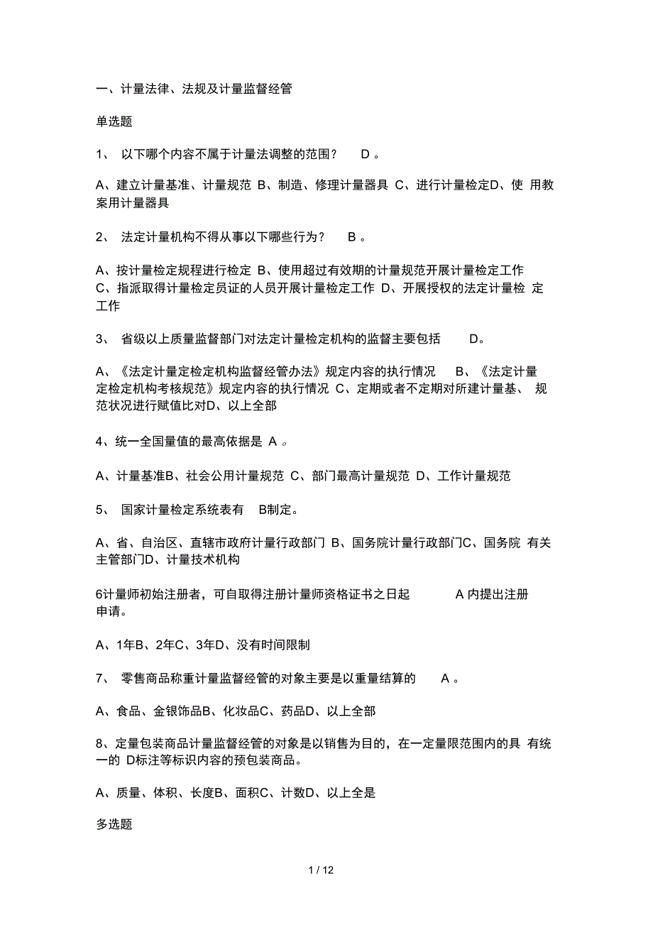 完整版二级注册计量师考试真题与答案_第1页