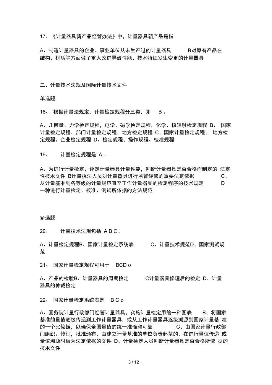 完整版二级注册计量师考试真题与答案_第3页