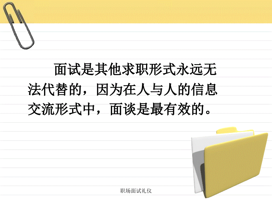 职场面试礼仪课件_第2页