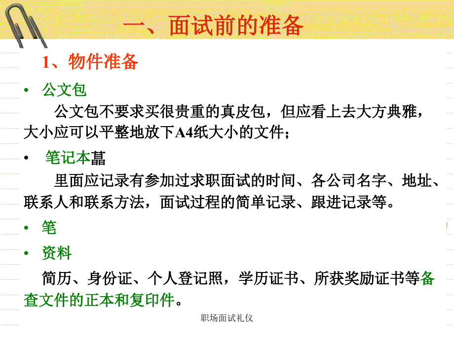 职场面试礼仪课件_第4页