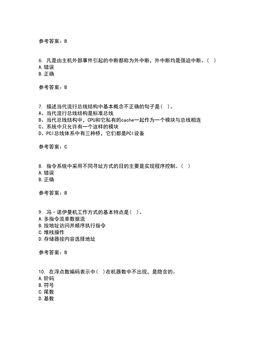 兰州大学21秋《计算机组成原理》在线作业二满分答案10_第2页