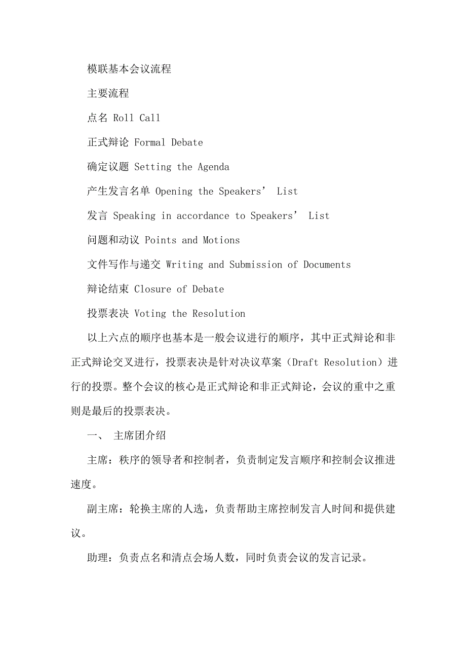 模联流程_第1页