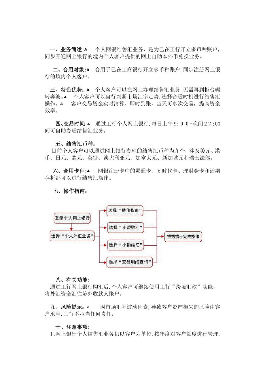 结售汇业务的说明_第2页