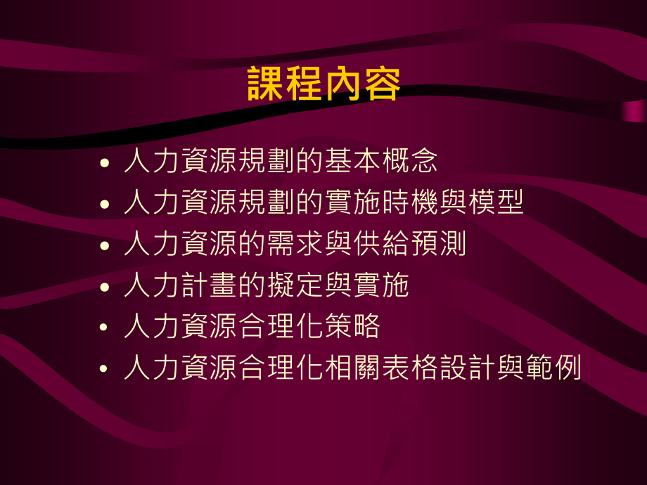 人力资源规划及管理策略_第3页