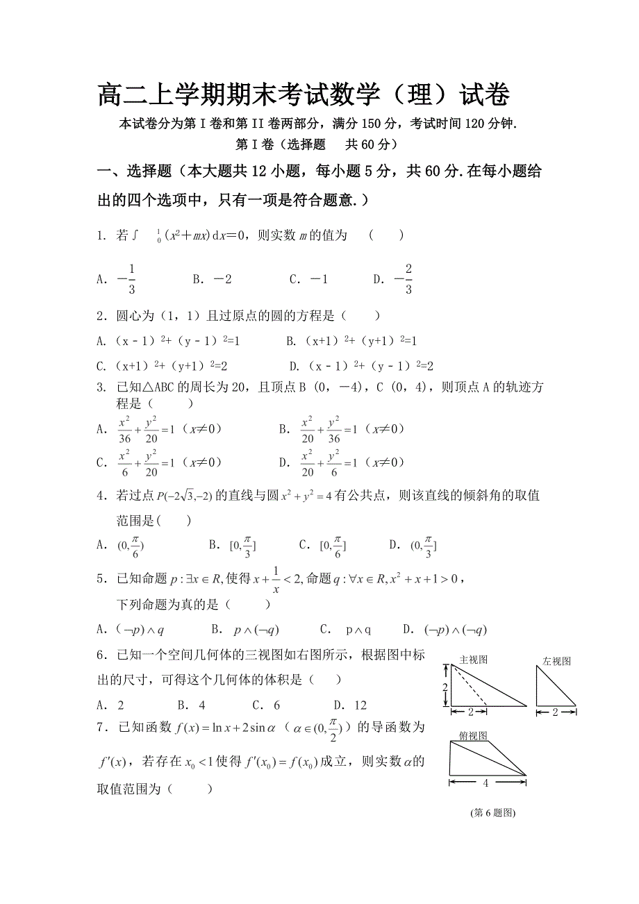 江西省宜市奉新县一中高二上学期期末考试数学理试卷_第1页
