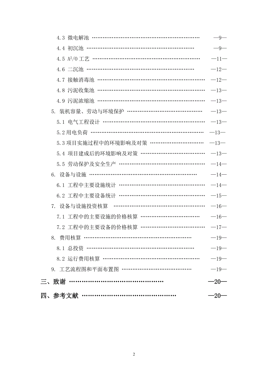 水污染控制工程设计.doc_第3页