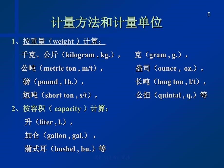 第9章商品的数量第三节(用)_第5页