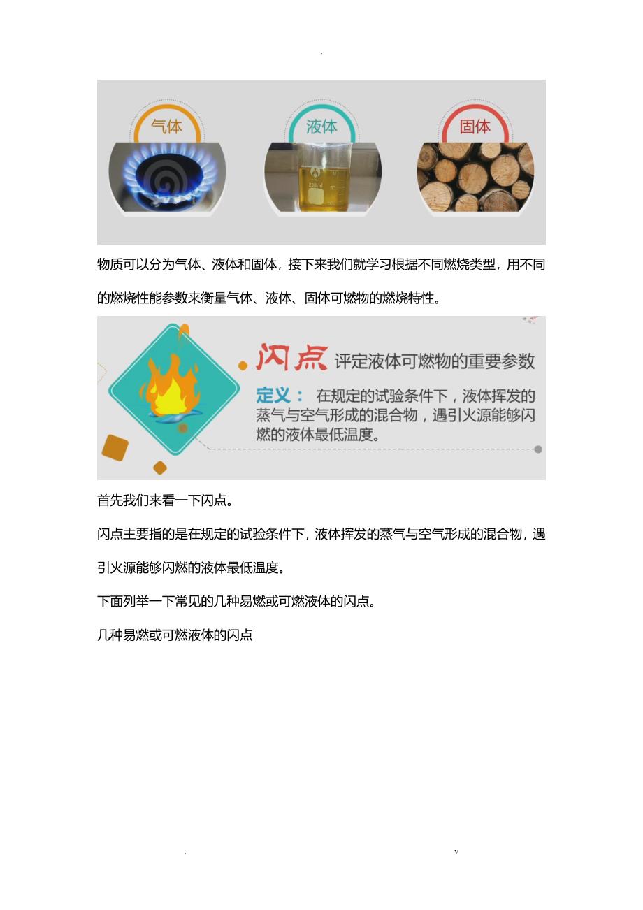 注册消防工程师-技术实务之燃烧类型_第4页