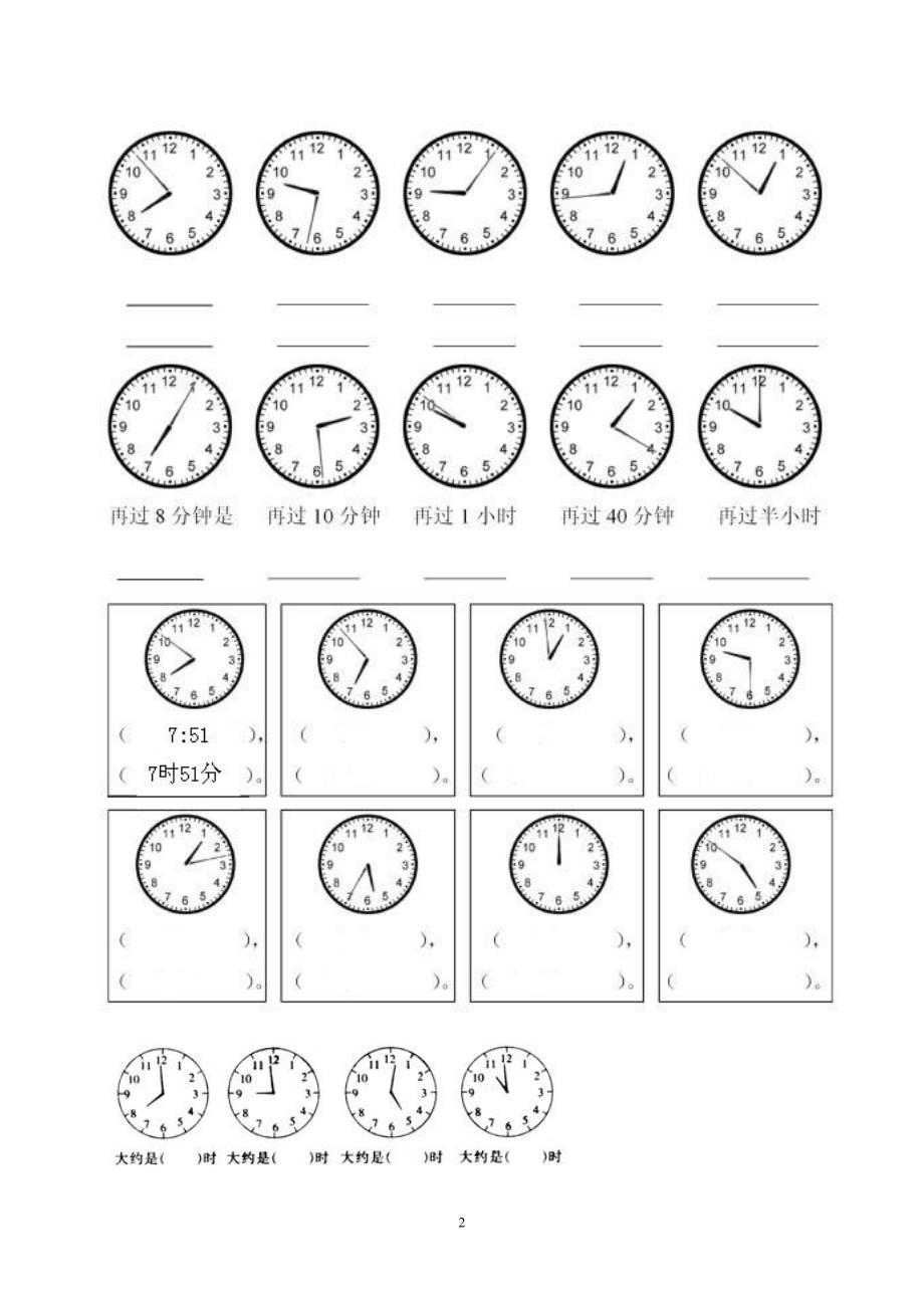 小学生二年级下册认识钟表练习题集合.doc_第2页