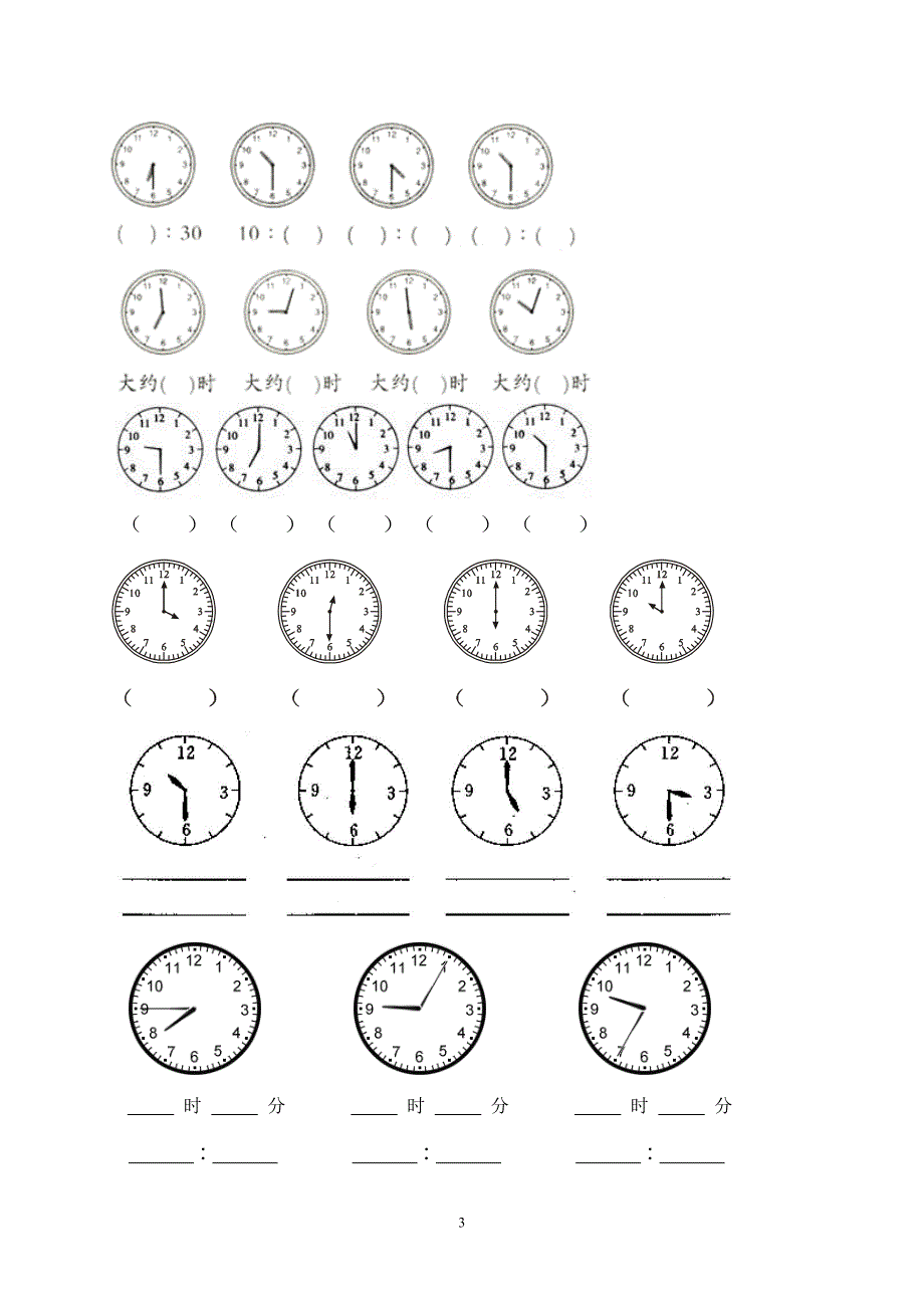 小学生二年级下册认识钟表练习题集合.doc_第3页