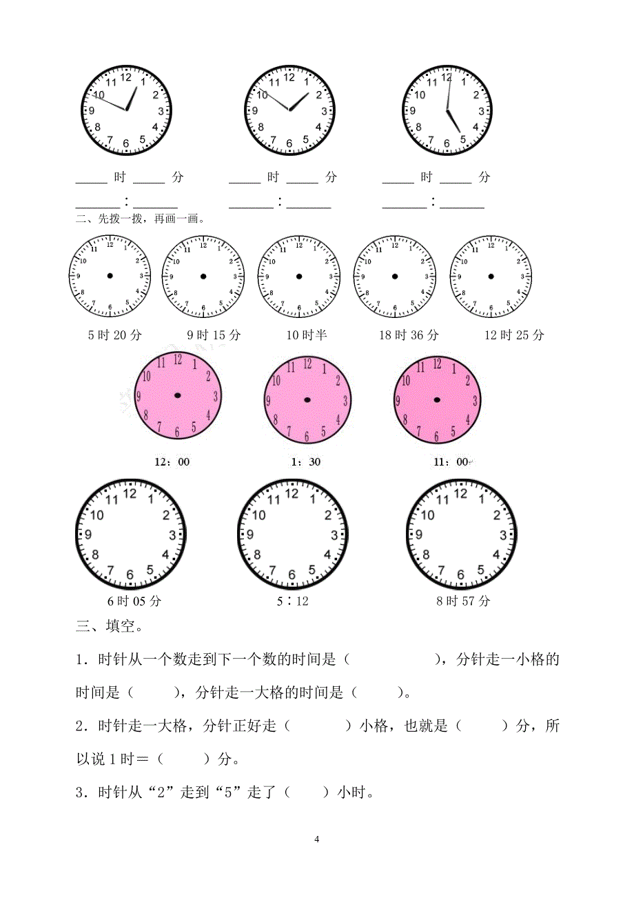 小学生二年级下册认识钟表练习题集合.doc_第4页