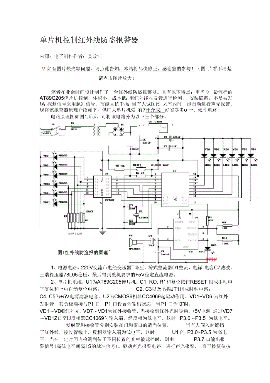 单片机控制红外线防盗报警器_第1页