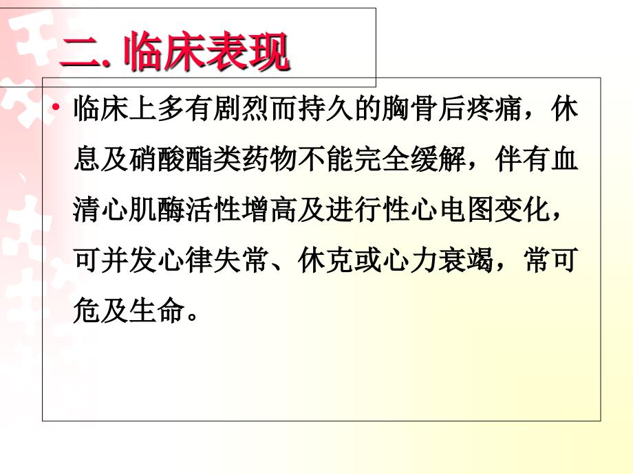 急性心梗溶栓治疗的医疗护理讲义课件_第3页