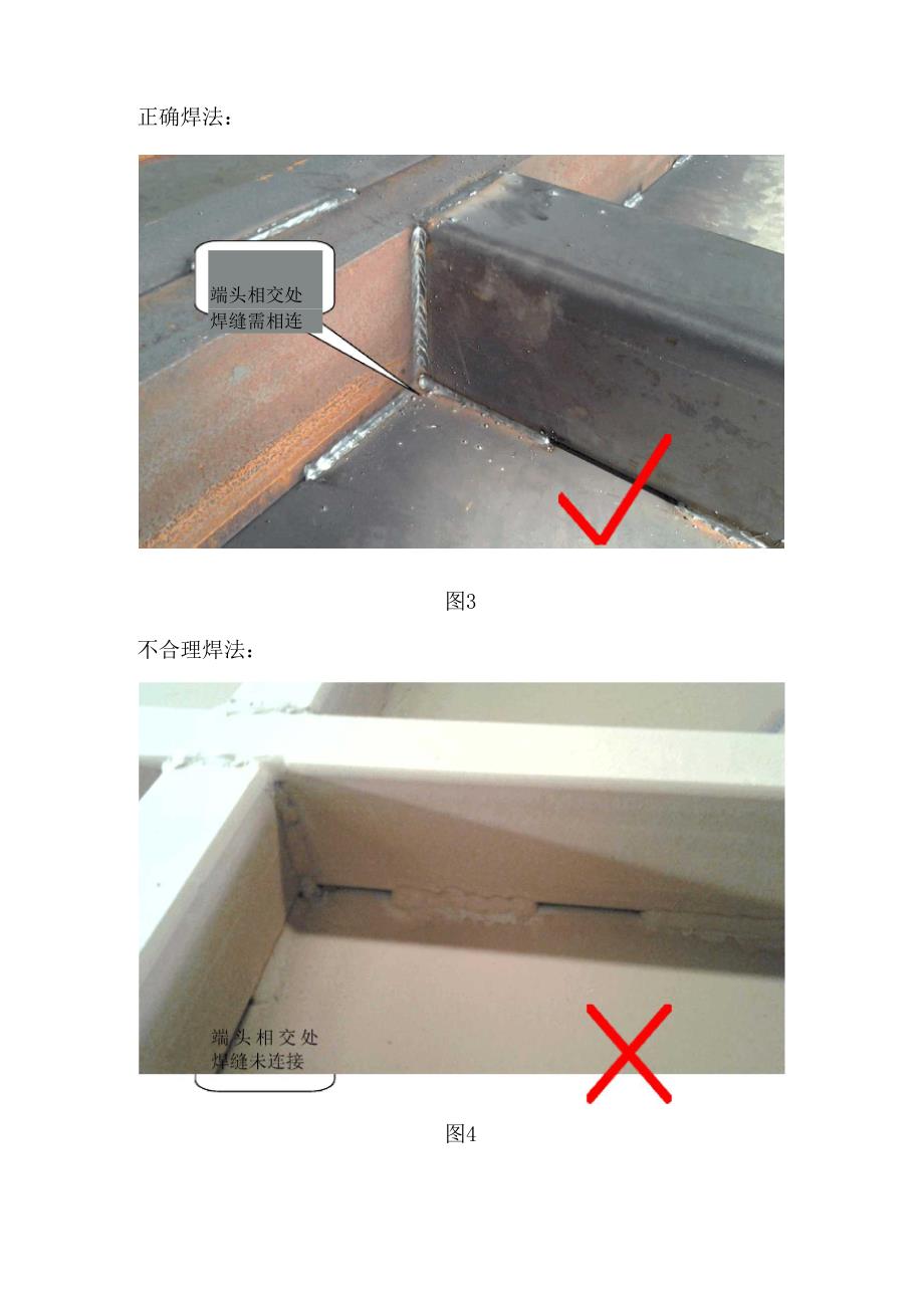 间断焊焊接工艺说明_第2页