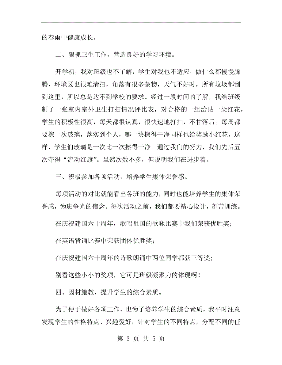 六年级班主任的述职报告【二】_第3页