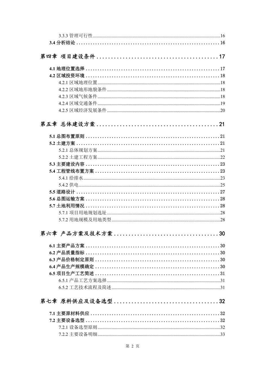 节能玻珠防火保温装饰板、玻珠保温砂浆可行性研究报告建议书_第3页