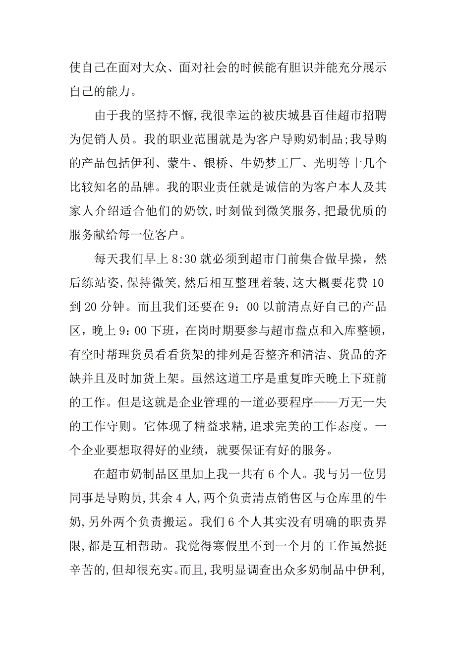 关于营销实习报告范文7篇营销实训报告总结范文_第4页